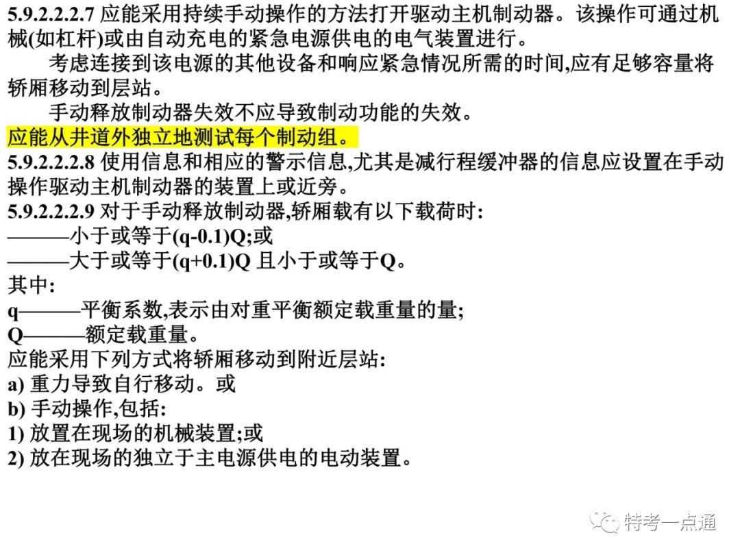 自动扶梯构造讲解--可下载