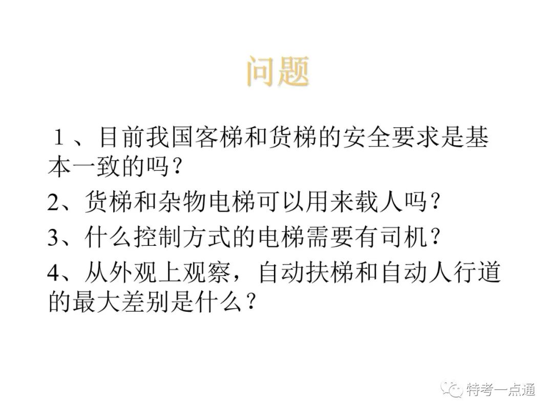 自动扶梯构造讲解--可下载