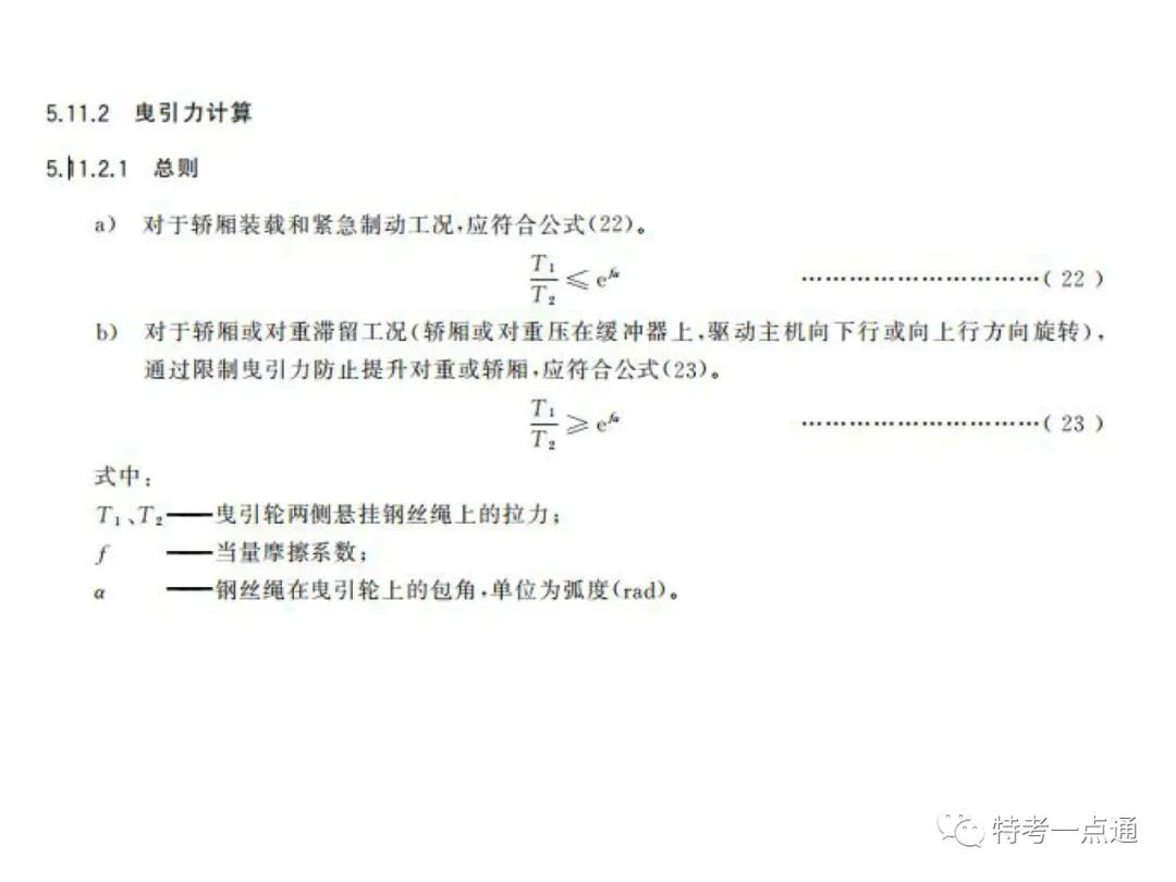 自动扶梯构造讲解--可下载