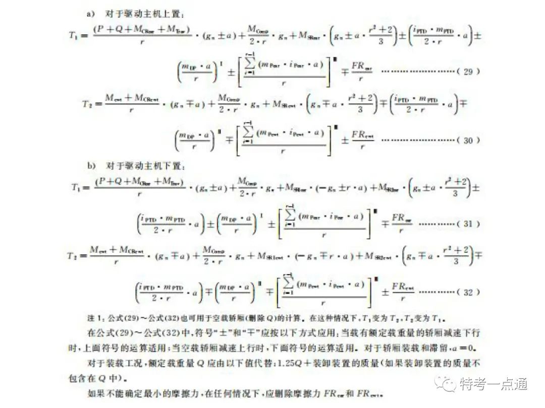 自动扶梯构造讲解--可下载