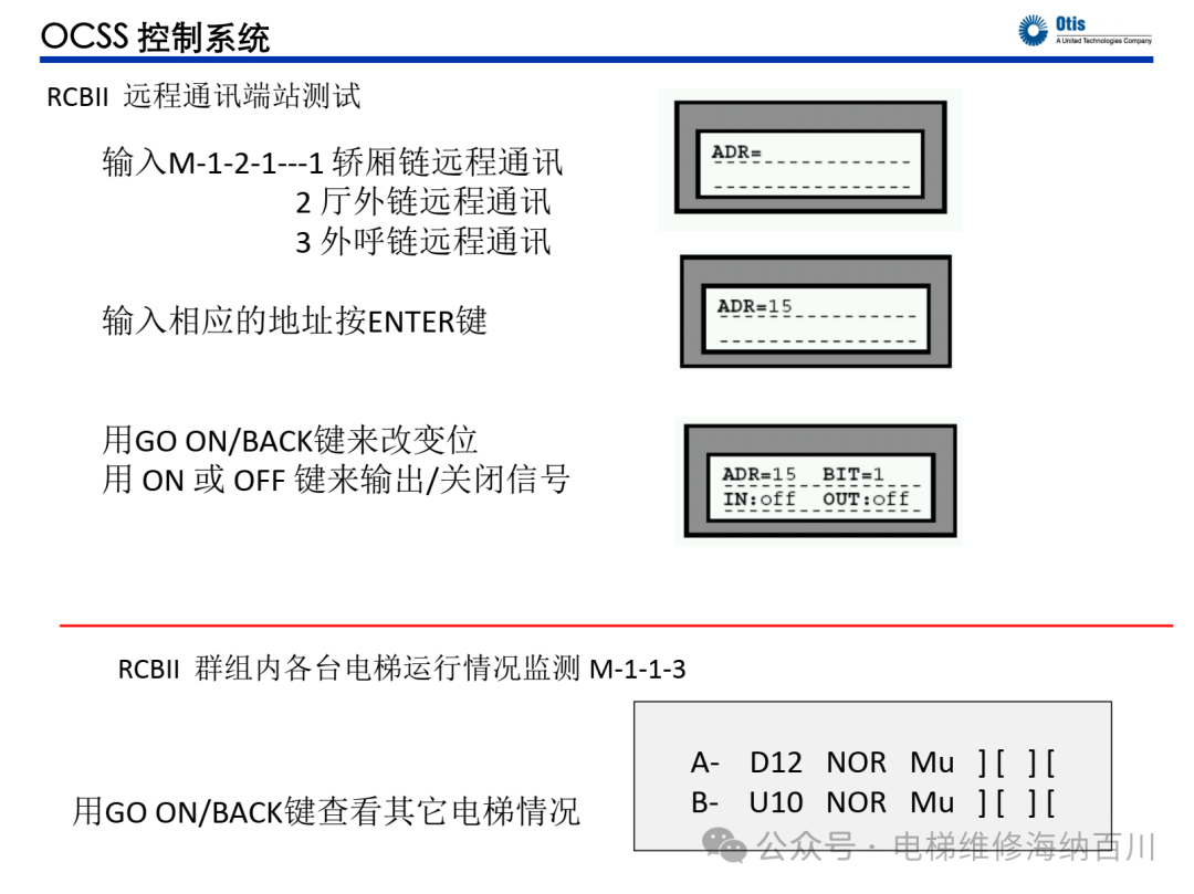 奥的斯OCSS系统服务器基本操作