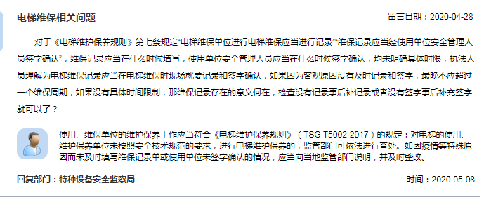 总局回复：电梯维保填写记录时限和作业人数