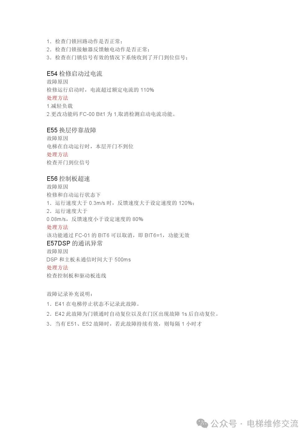 默纳克主板所有故障码-维修解析-图片11