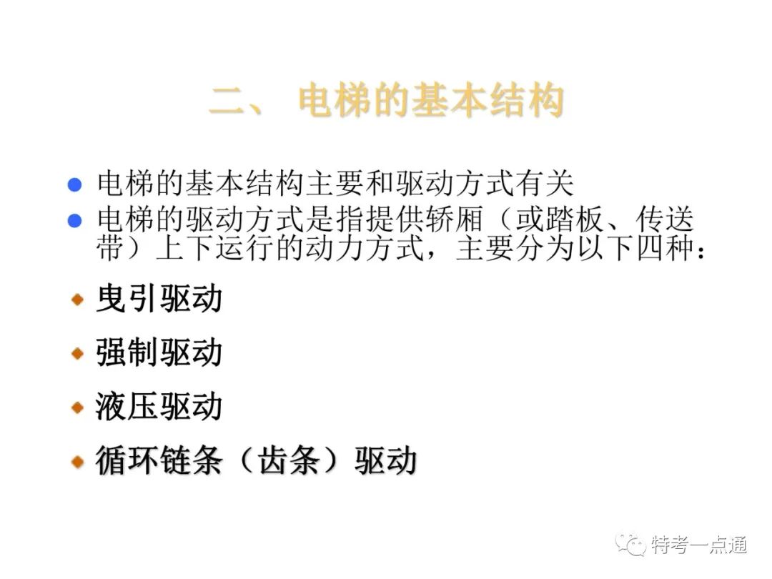 自动扶梯构造讲解--可下载