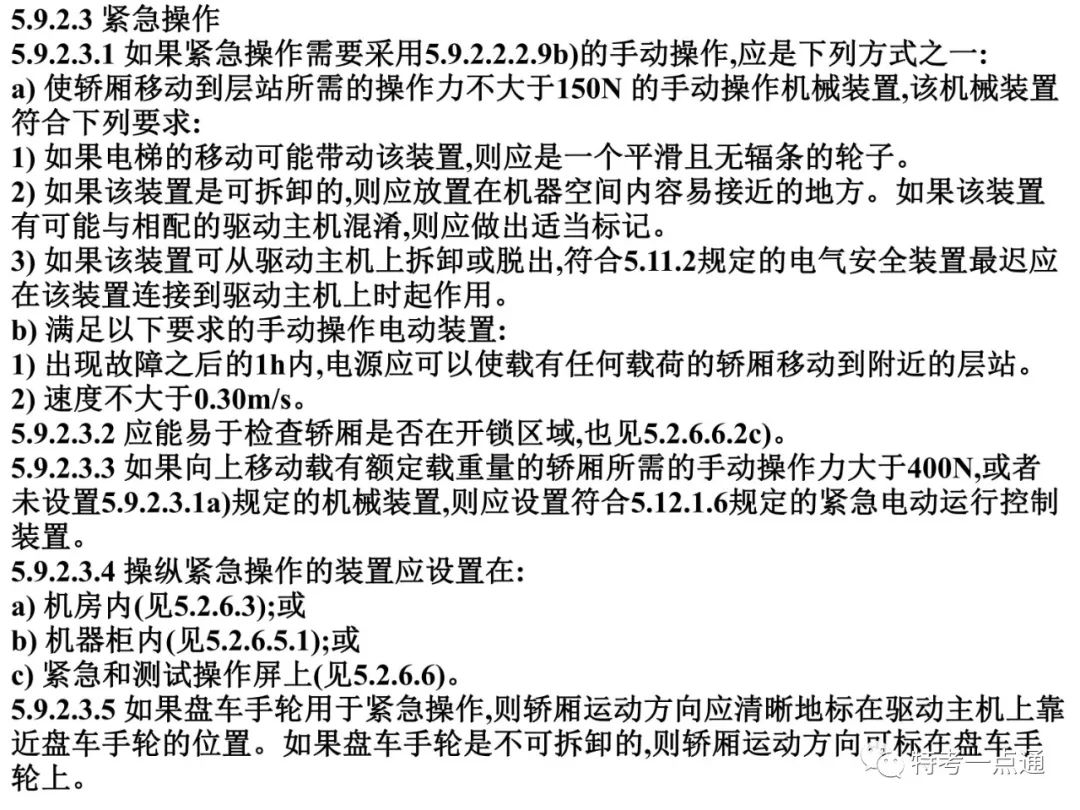 自动扶梯构造讲解--可下载