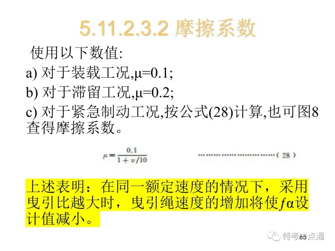 自动扶梯构造讲解--可下载
