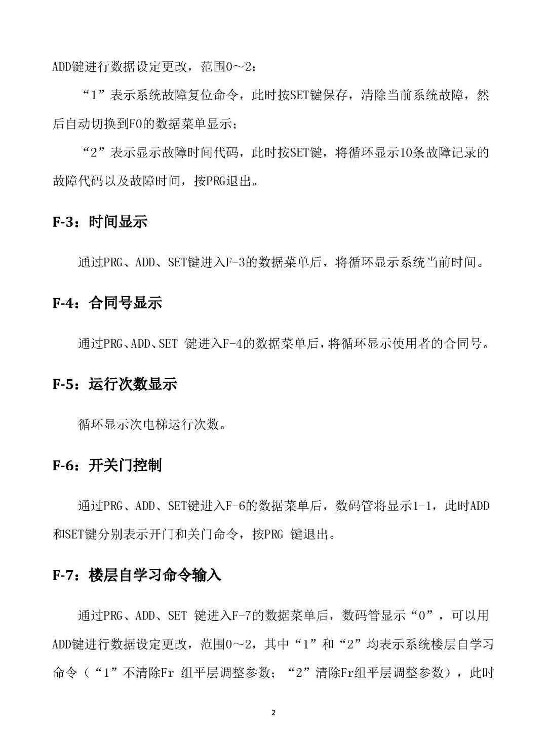 默纳克小键盘参数说明 默纳克小键盘参数说明