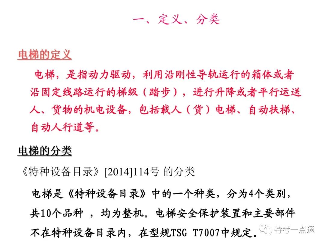自动扶梯构造讲解--可下载