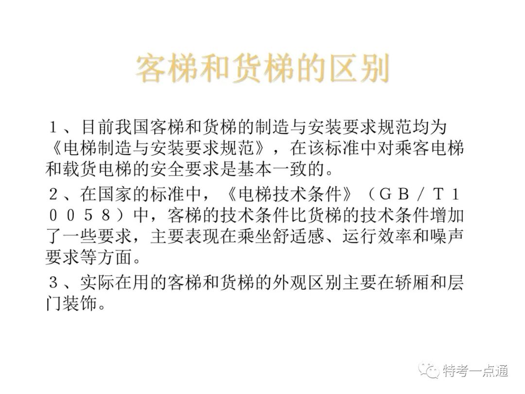 自动扶梯构造讲解--可下载