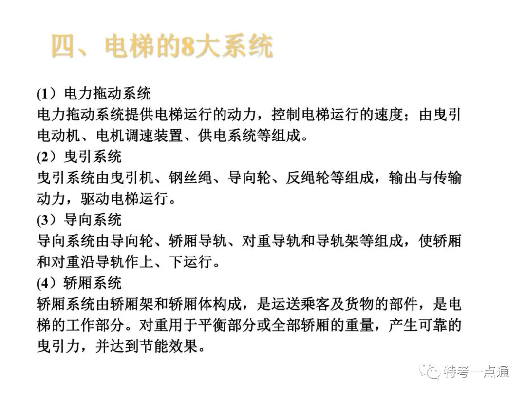 自动扶梯构造讲解--可下载