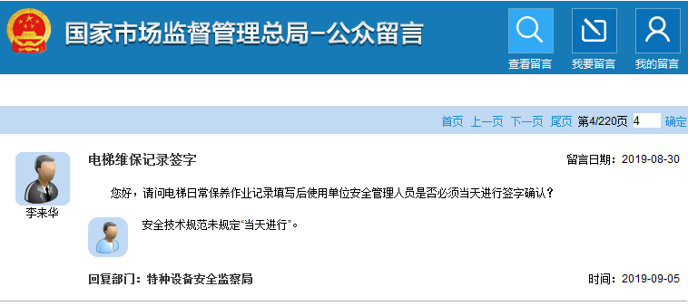 总局回复：电梯维保填写记录时限和作业人数
