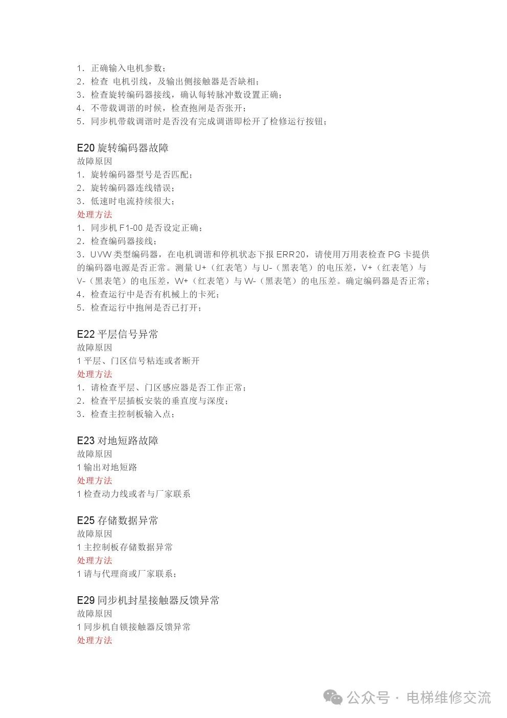 默纳克主板所有故障码-维修解析-图片5