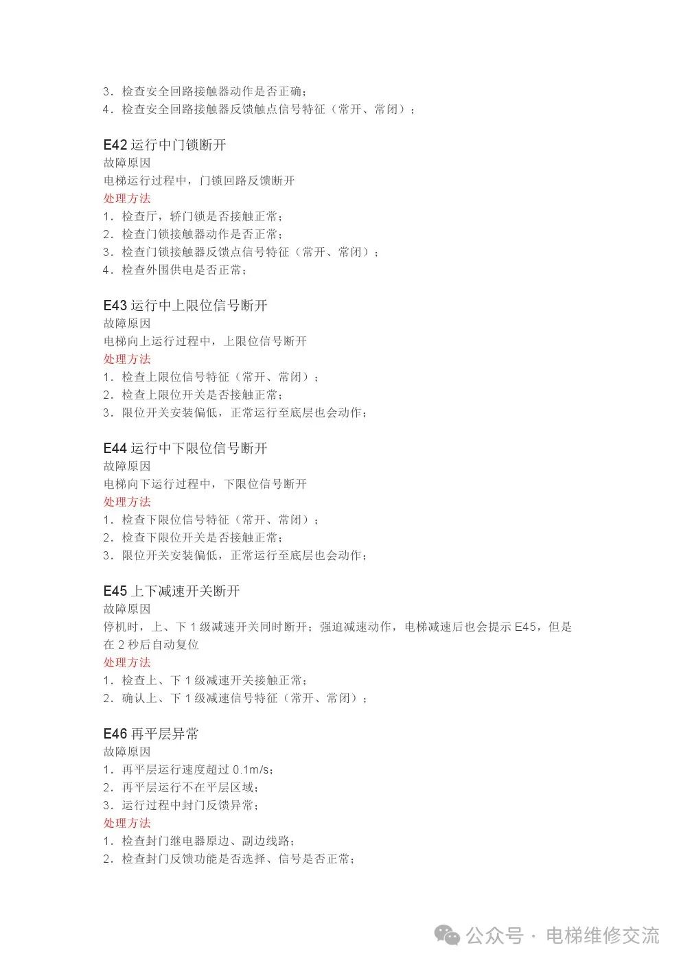 默纳克主板所有故障码-维修解析-图片9