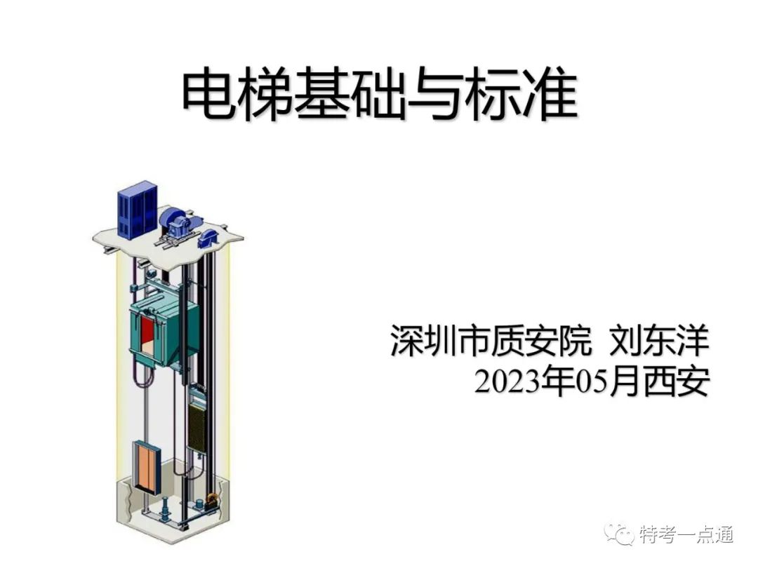 自动扶梯构造讲解--可下载