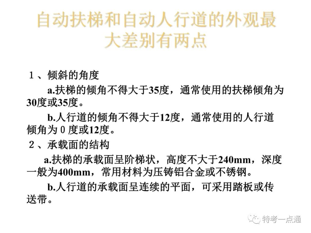 自动扶梯构造讲解--可下载