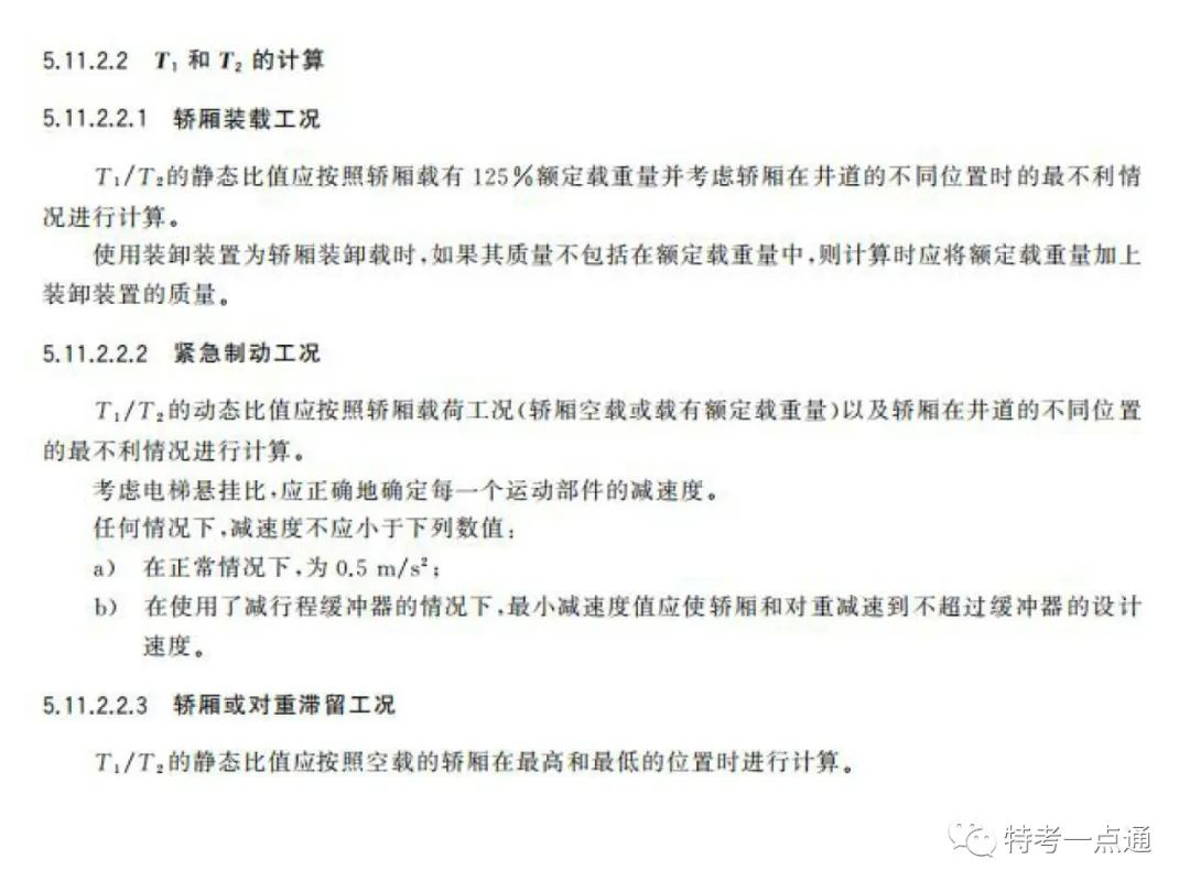 自动扶梯构造讲解--可下载