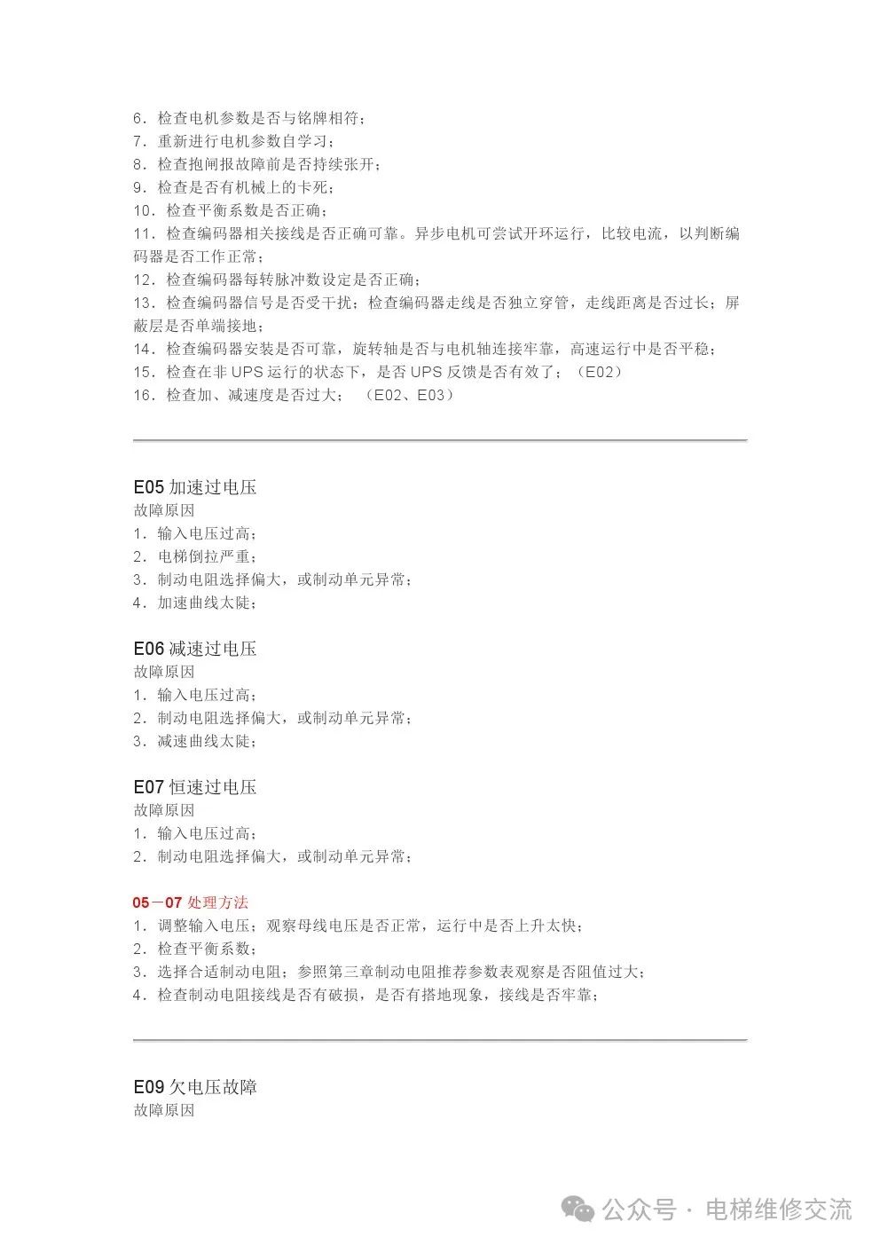 默纳克主板所有故障码-维修解析-图片2