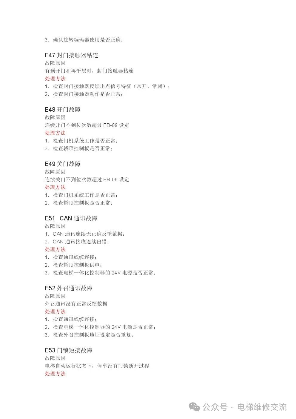 默纳克主板所有故障码-维修解析-图片10
