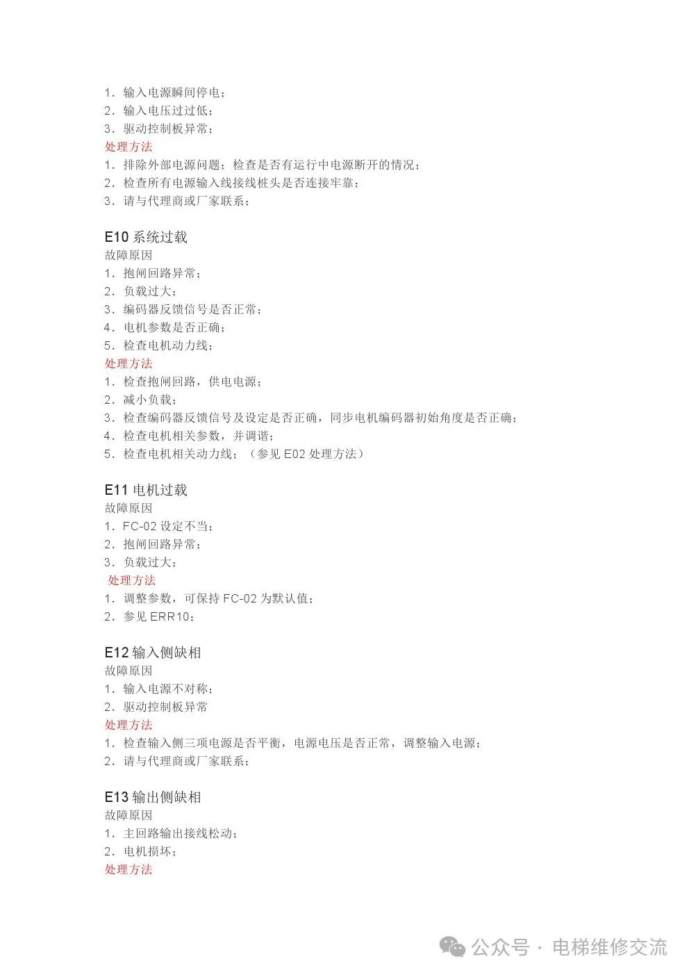 默纳克主板所有故障码-维修解析-图片3