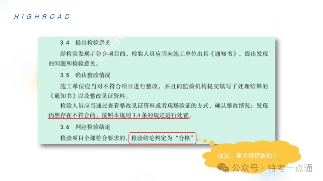 【干货】TSG T7001-2023电梯新检验规范 宣贯学习资料分享（正文部分）！建议收藏！