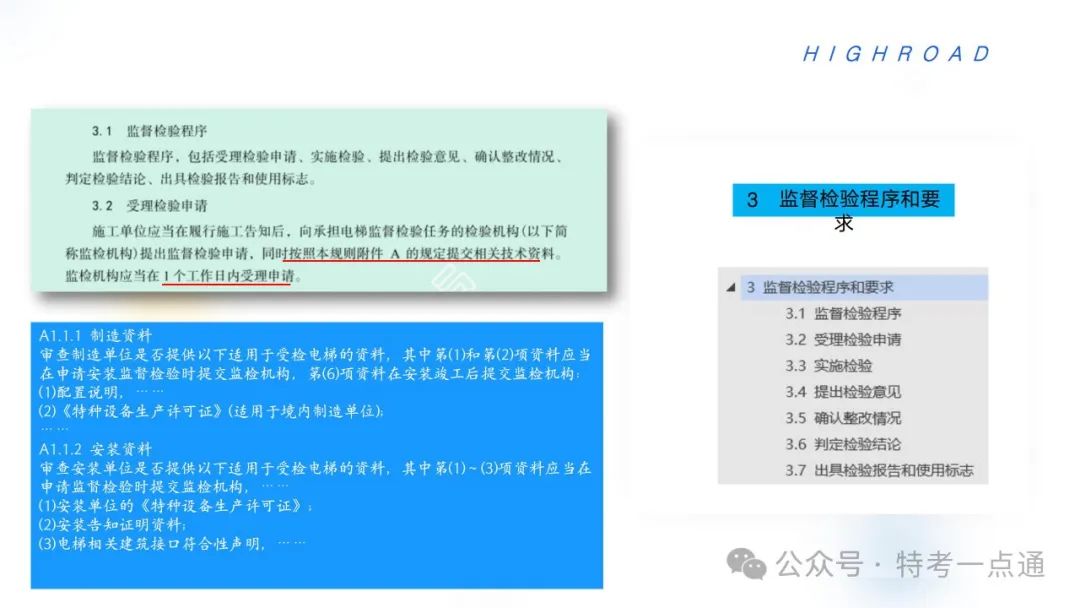 【干货】TSG T7001-2023电梯新检验规范 宣贯学习资料分享（正文部分）！建议收藏！