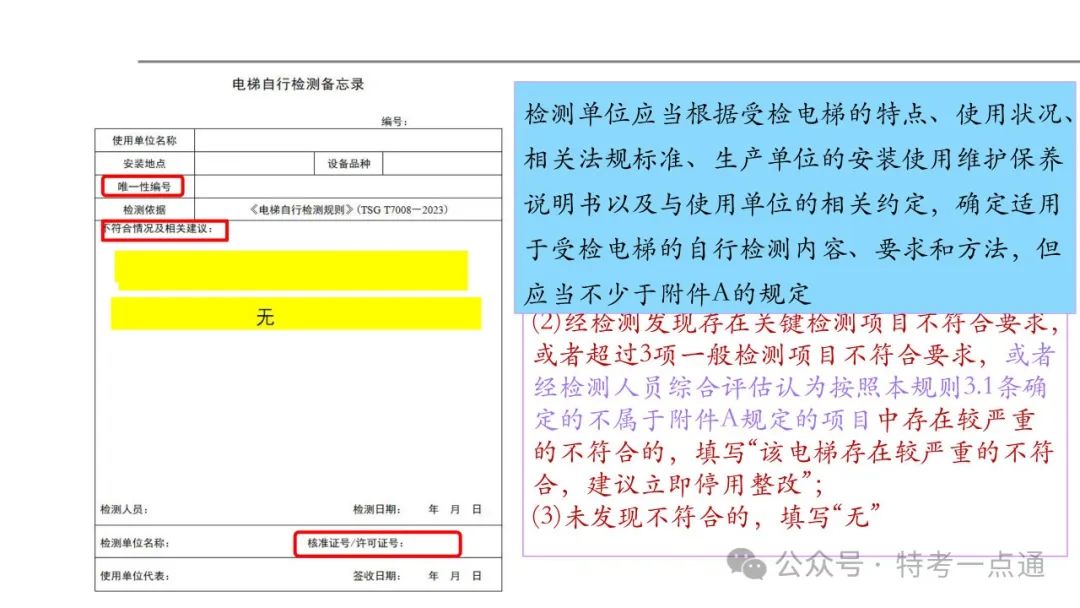 【干货】TSG T7001-2023电梯新检验规范 宣贯学习资料分享（正文部分）！建议收藏！