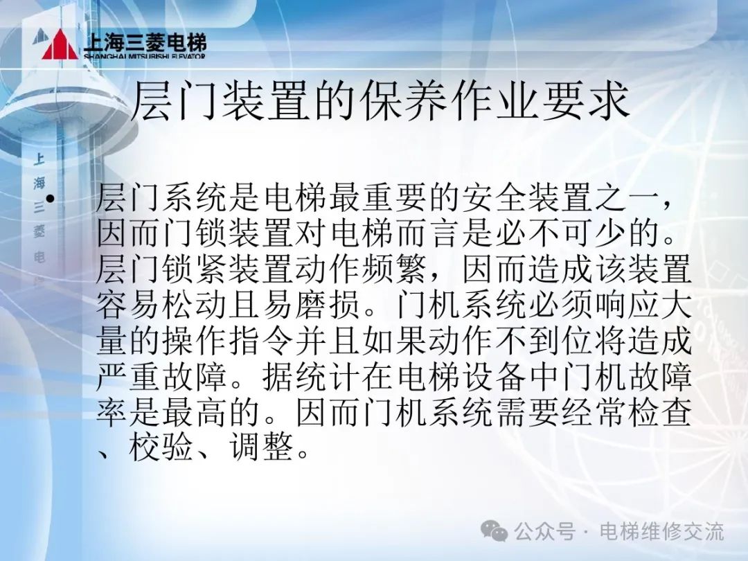 三菱电梯层门基本结构和保养作业培训-图片9