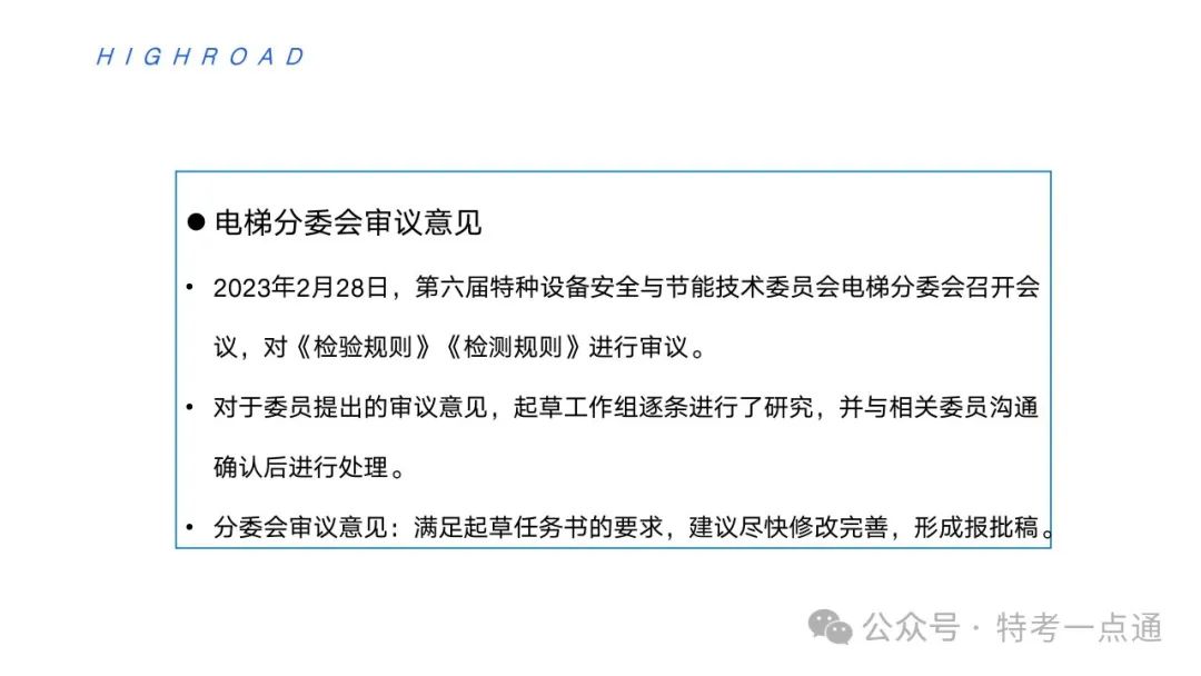 【干货】TSG T7001-2023电梯新检验规范 宣贯学习资料分享（正文部分）！建议收藏！