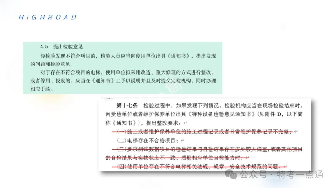 【干货】TSG T7001-2023电梯新检验规范 宣贯学习资料分享（正文部分）！建议收藏！
