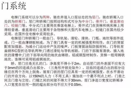 电梯维保教程大全