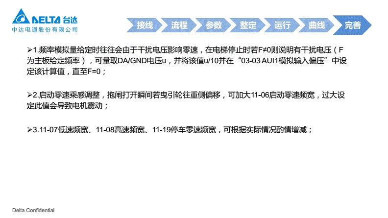 北京升华电梯ED-S变频器调试培训