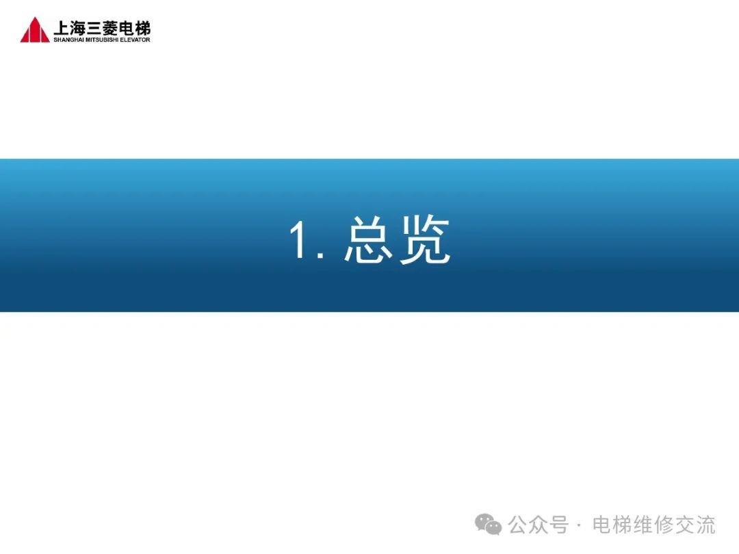 三菱电梯随机资料阅读方法培训-图片2