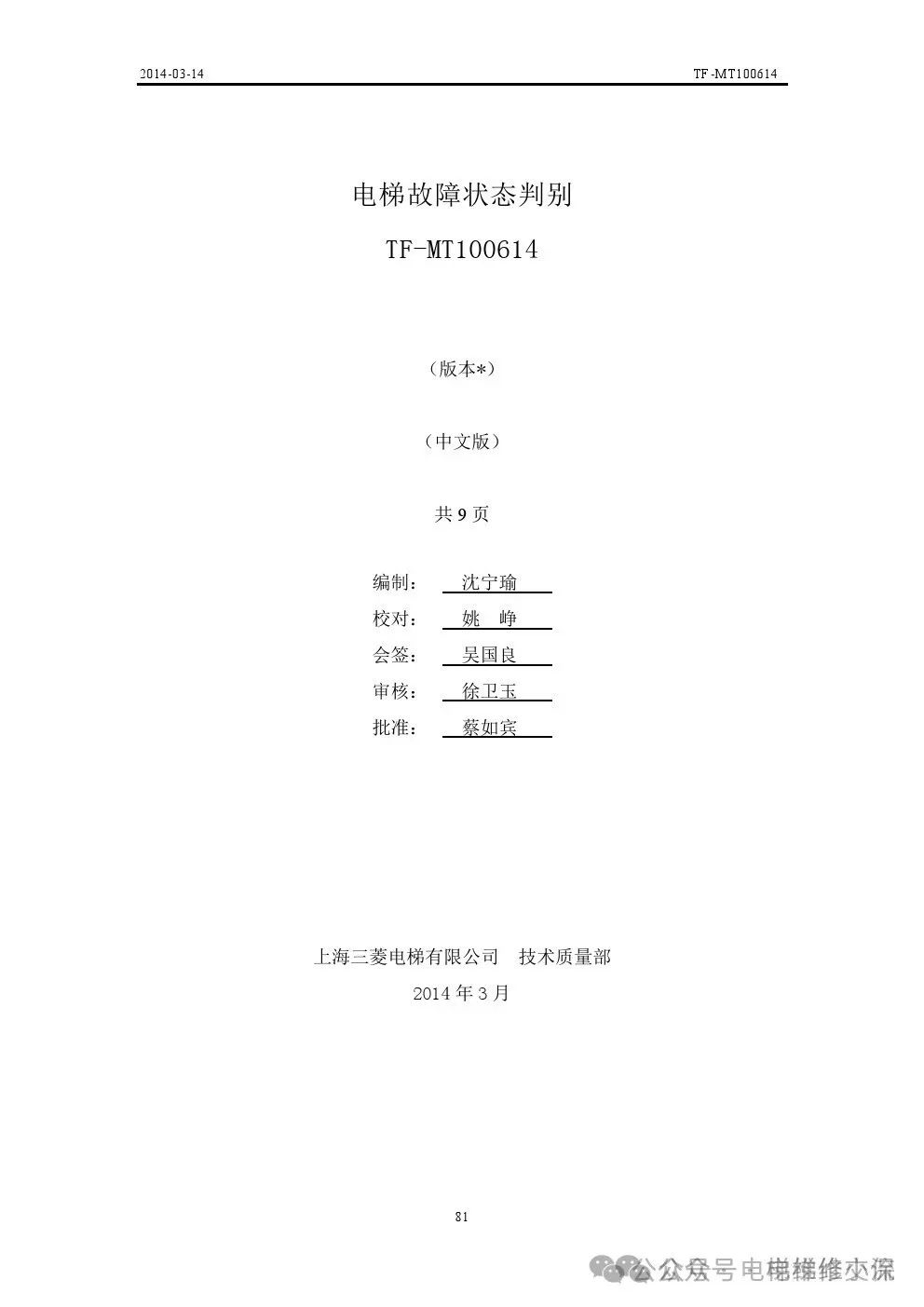 三菱电梯故障状态判别 三菱电梯故障状态判别