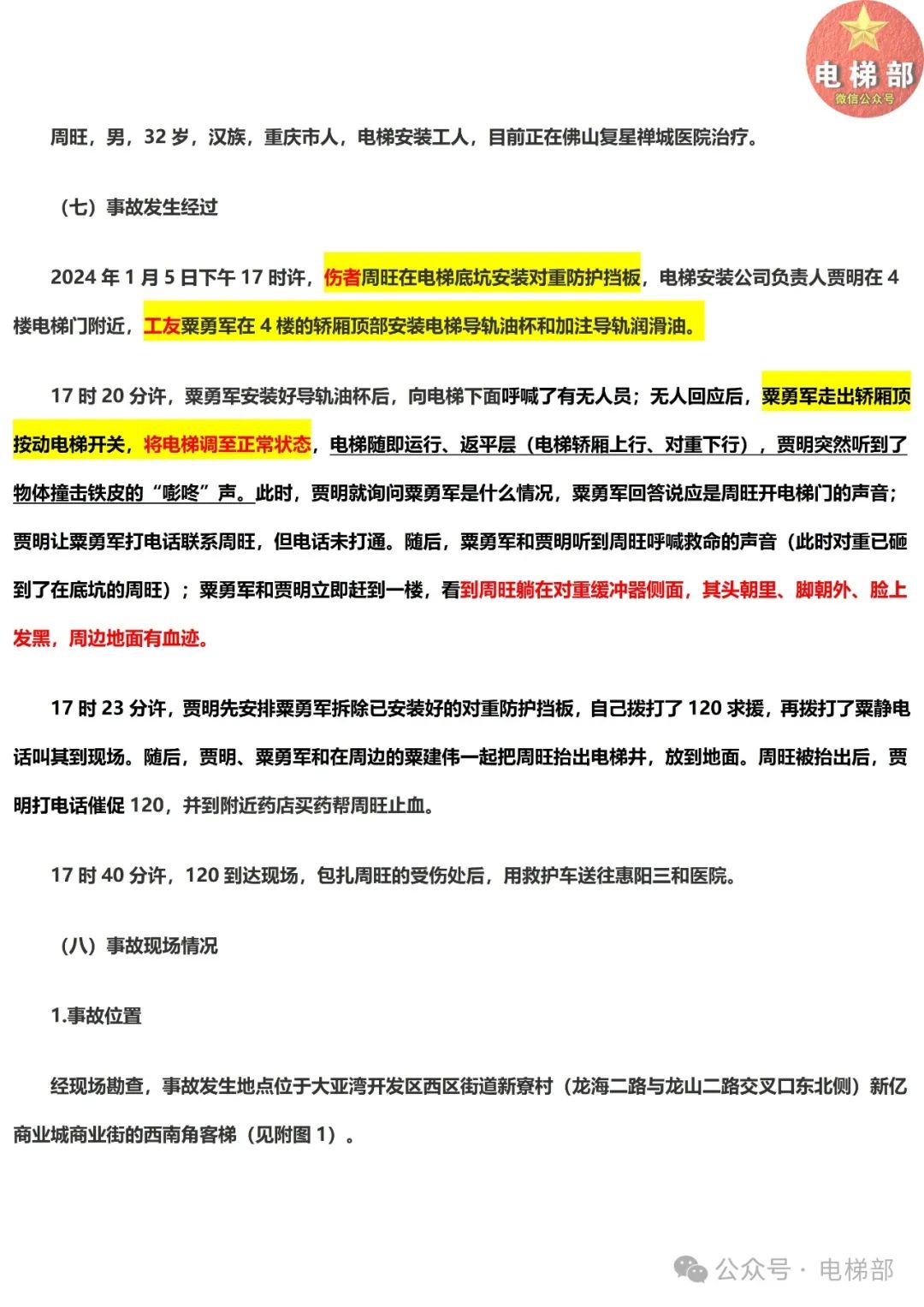 电梯安装工误操作致队友重伤，调查组建议不处罚，直接吊销电梯公司资质！