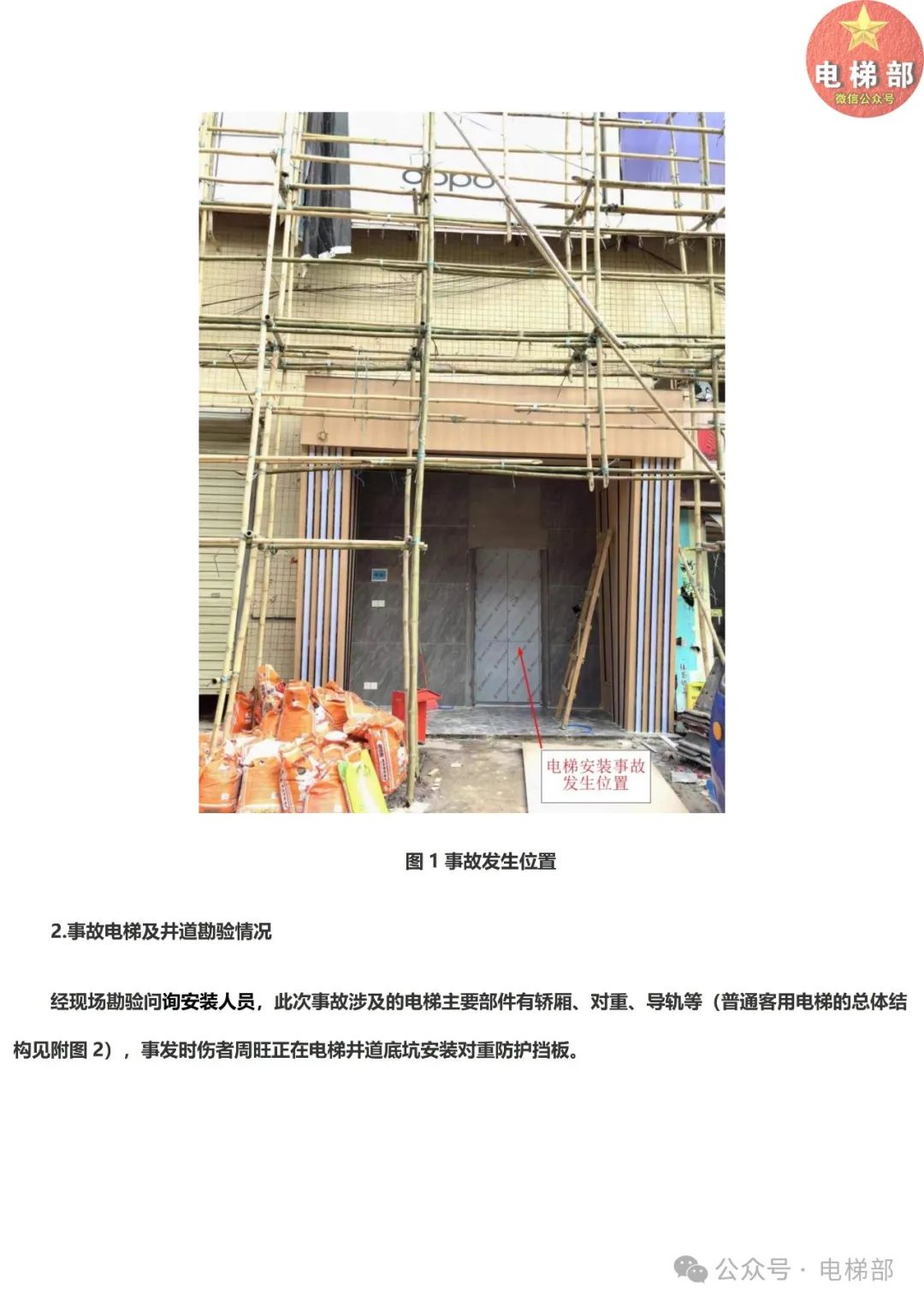 电梯安装工误操作致队友重伤，调查组建议不处罚，直接吊销电梯公司资质！