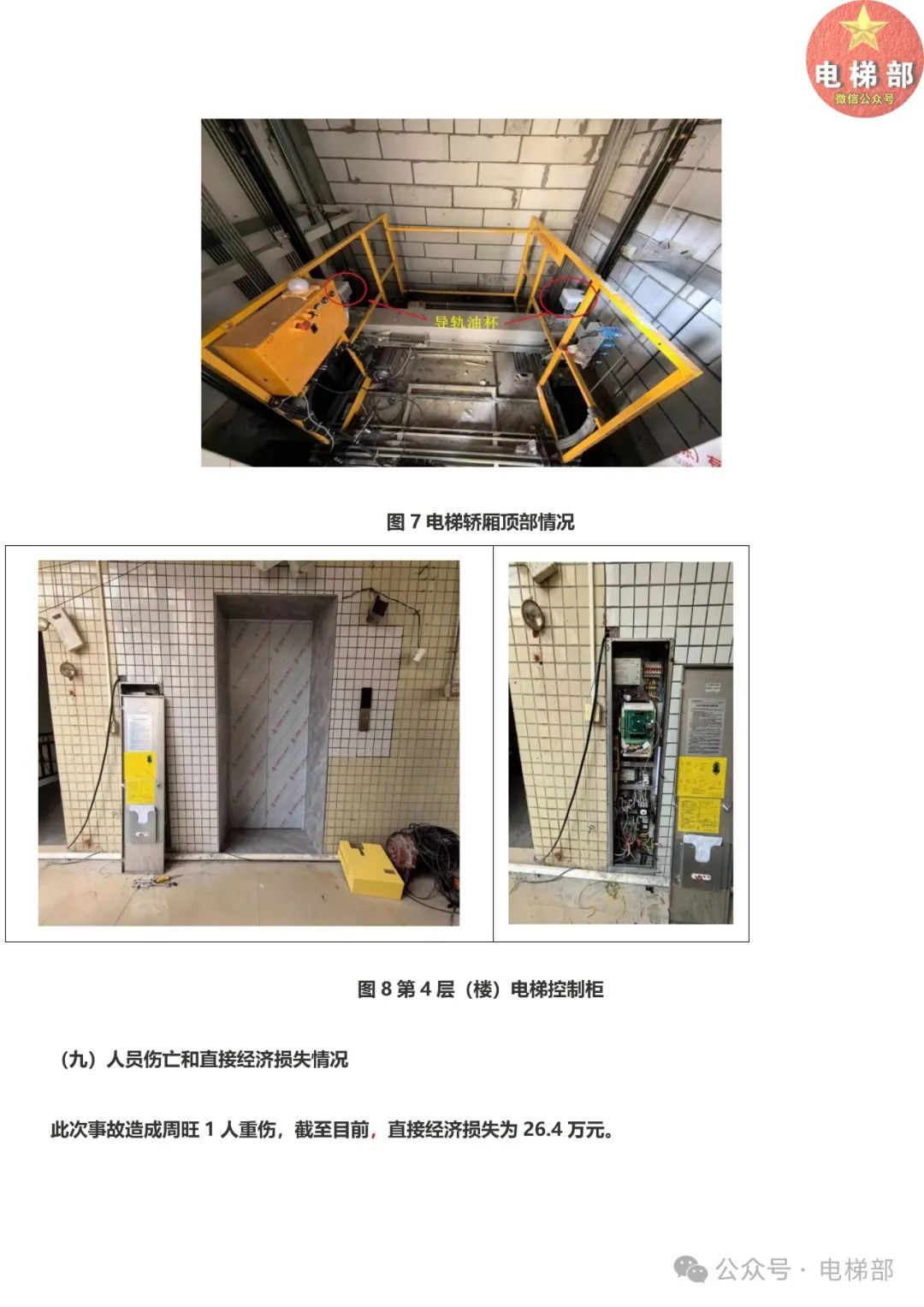 电梯安装工误操作致队友重伤，调查组建议不处罚，直接吊销电梯公司资质！
