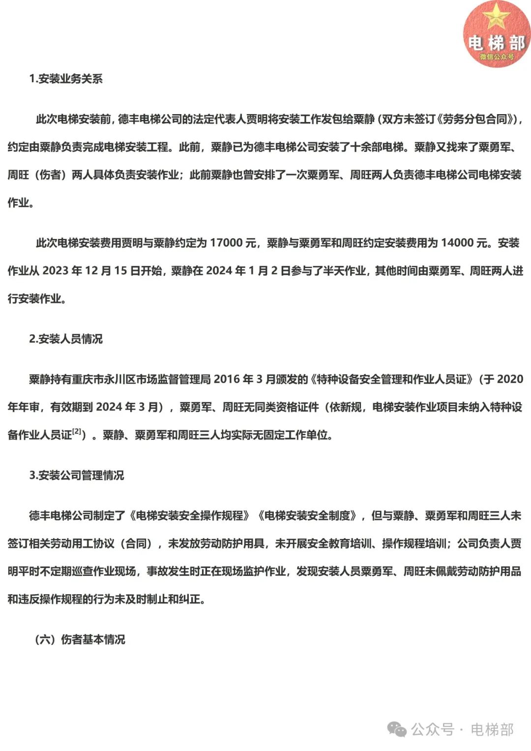 电梯安装工误操作致队友重伤，调查组建议不处罚，直接吊销电梯公司资质！