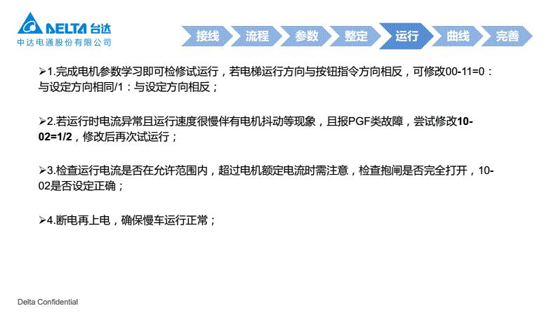 北京升华电梯ED-S变频器调试培训