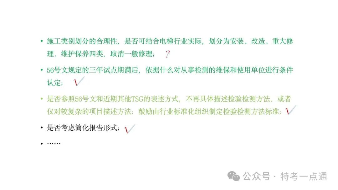 【干货】TSG T7001-2023电梯新检验规范 宣贯学习资料分享（正文部分）！建议收藏！