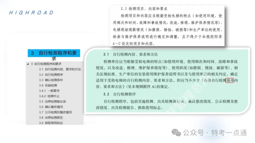 【干货】TSG T7001-2023电梯新检验规范 宣贯学习资料分享（正文部分）！建议收藏！