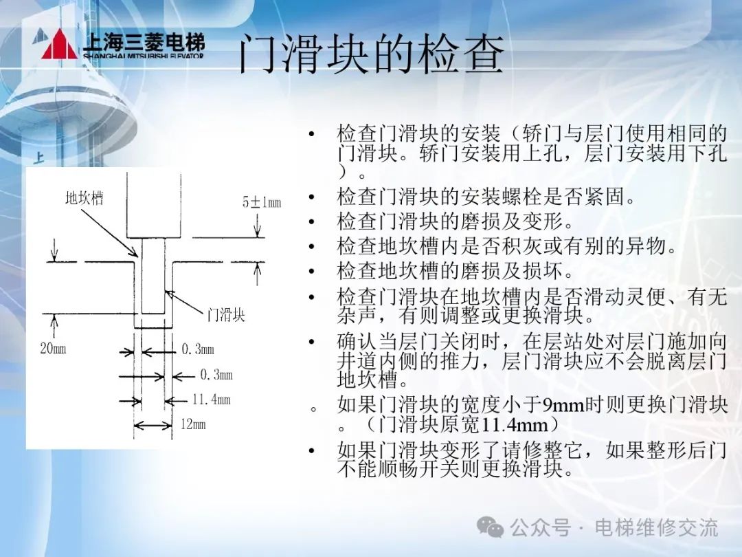 三菱电梯层门基本结构和保养作业培训-图片15