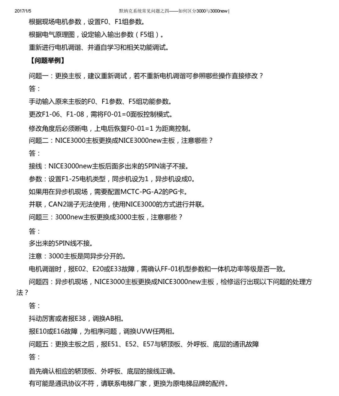 默纳克3000与3000+区别说明及更换