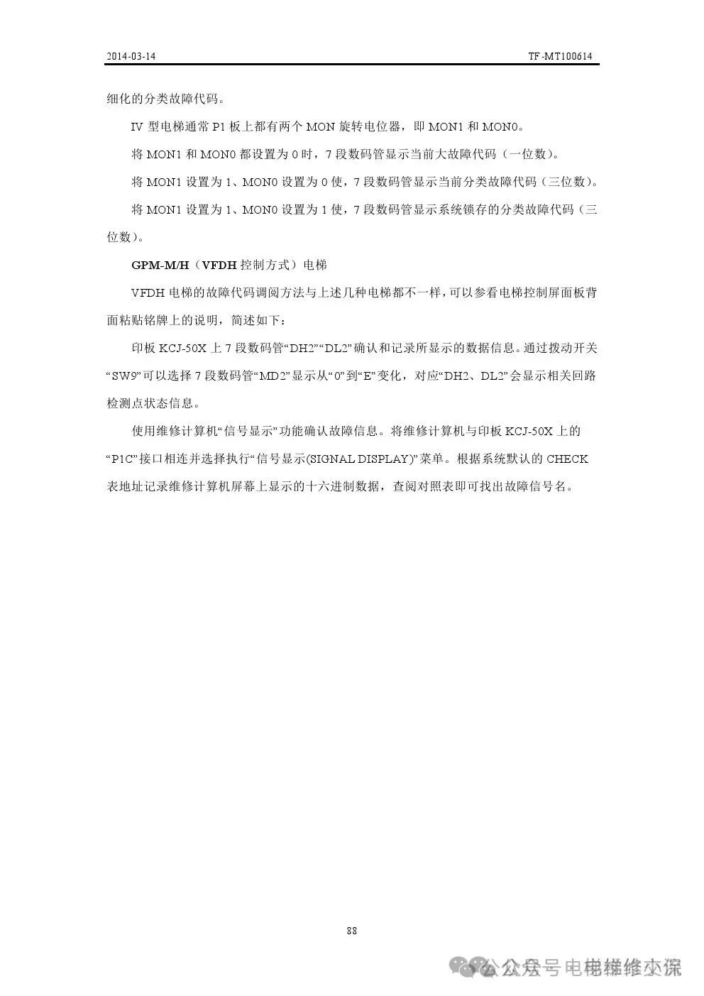 三菱电梯故障状态判别 三菱电梯故障状态判别