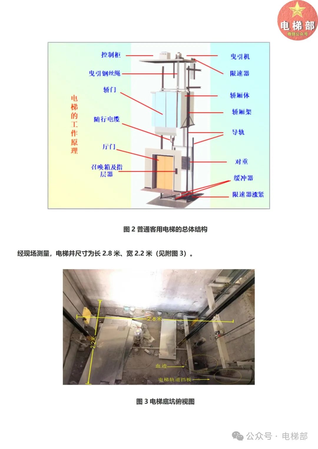 电梯安装工误操作致队友重伤，调查组建议不处罚，直接吊销电梯公司资质！