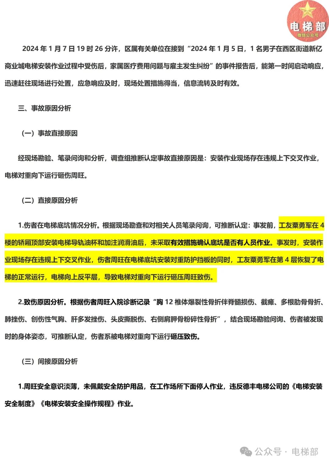 电梯安装工误操作致队友重伤，调查组建议不处罚，直接吊销电梯公司资质！