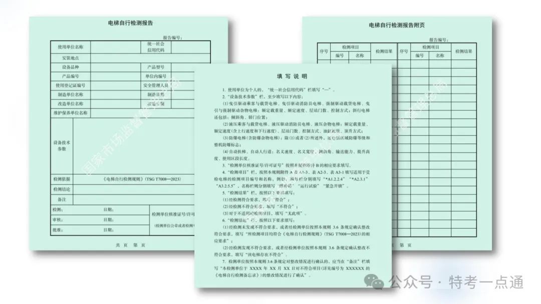 【干货】TSG T7001-2023电梯新检验规范 宣贯学习资料分享（正文部分）！建议收藏！