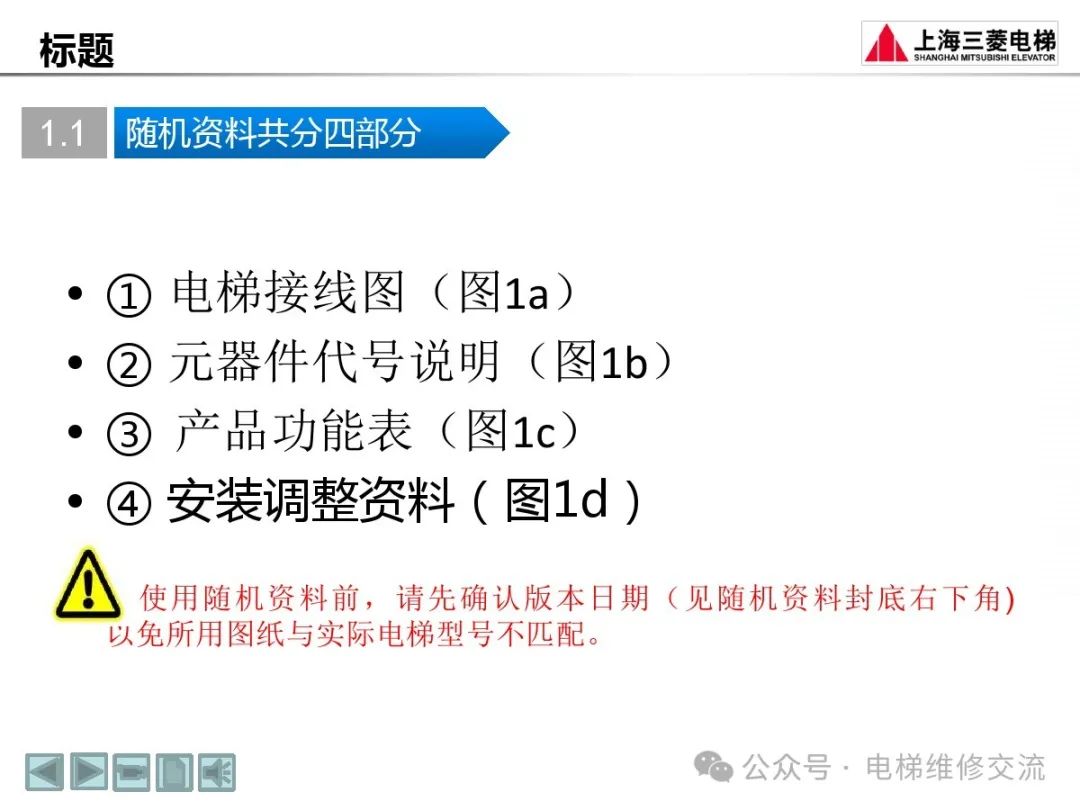 三菱电梯随机资料阅读方法培训-图片3