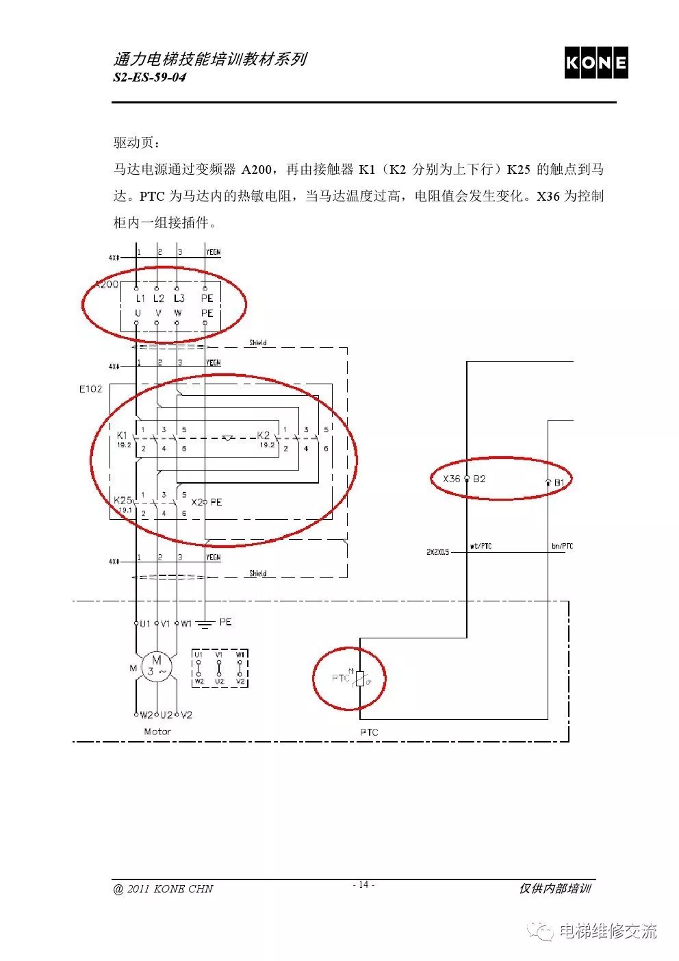 通力扶梯基础电气知识培训