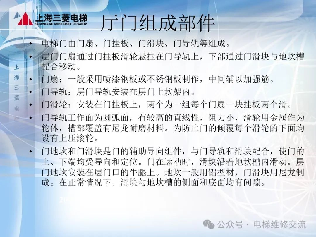 三菱电梯层门基本结构和保养作业培训-图片12