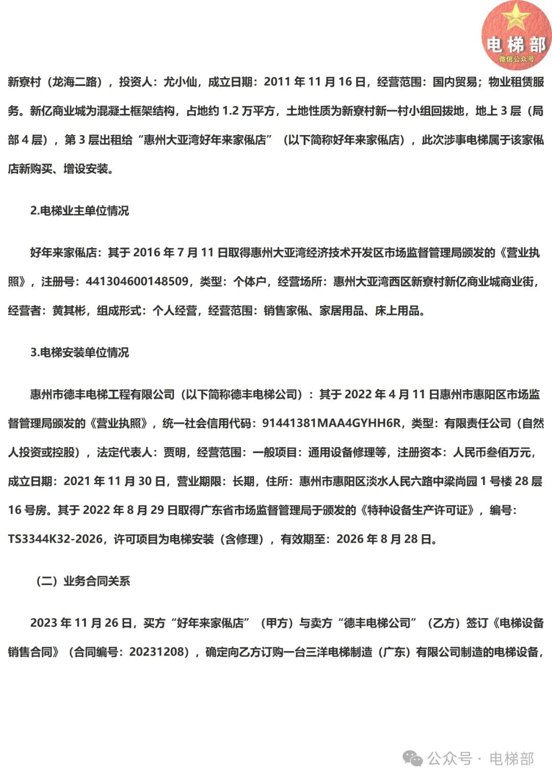 电梯安装工误操作致队友重伤，调查组建议不处罚，直接吊销电梯公司资质！